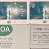 コーア商事 株主優待 到着、いつ届く、QUOカード 2000円分