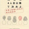 「結婚は4人目以降で決めよ」（森川友義）