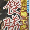 18年ぶり、阪神優勝‼︎