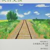 【さようなら自民党〈File.5〉『恩知らずで恥知らずな日本の政治家』】腐敗し切った自民党政治と決別するための備忘録 -次の総選挙まであと？日-