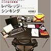 BOOK〜『レバレッジ・シンキング』（本田直之）