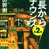 「機長からアナウンス 第２便」（内田幹樹）