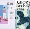 新・読書日記275（読書日記1615）