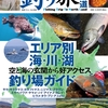 淡水の大型トラウトなどの釣り方解説「増補改訂版 釣り旅北海道　空と海の玄関から好アクセスエリア別 海・川・湖釣り場ガイド」発売！