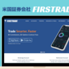 【2023年4月最新】Firstrade証券 口座開設で”MORNINGSTAR Analyst Report （米国版）”が「無料」で購読可能に！