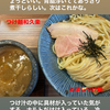 インスタグラムストーリー　＃784　つけ麺 和久楽