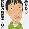 中島らも『中島らもの特選明るい悩み相談室 その１ ニッポンの家庭篇』を読む