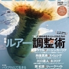 【バス釣り雑誌】バスプロの生計をリアルに掘り下げる「バサー2020年4月号」発売！