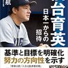 最近読んだ本の話【日本一からの招待】