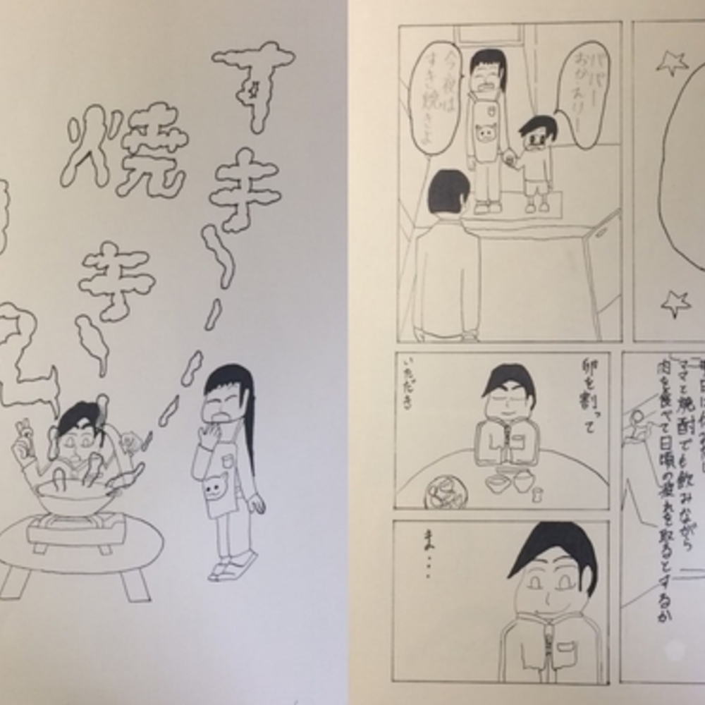 【同人誌レビュー】読み切り漫画「すき焼き日記」【ゆるふわ研究所】