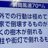 台風10号、恐れるべし、備えるべし！R60828