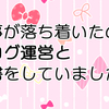 ブログ運営と読書の日でした