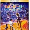 #1: リメンバー・ミー MovieNEX [ブルーレイ+DVD+デジタルコピー(クラウド対応)+MovieNEXワールド] [Blu-ray]