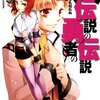 大伝説の日本中世史研究者の伝説②～呉座勇一氏、控訴審でも日本歴史学協会に全面敗訴！！