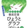 小学４年生が使う表計算ドリル