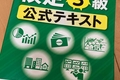 投資初心者が資産運用検定を受けてみた結果