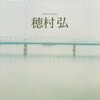 「短歌の友人」（穂村弘）