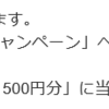 【当選品】１２月６個目　クラシエ　育てるタオル × マー＆ミー　えらべるデジタルセレクトギフト 500円分　 (１２０)　 