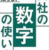 📕99%の社長が知らない 会社の数字の使い方 