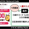 ポイントエニタイムの紹介コード【y4E2d8U5Pf】で最大2000円分ゲットしよう！