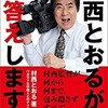 「村西とおるがお答えします！ワガママな中国人とのナイスなお付き合