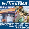 7.27下北ナノモラルBANDでギタリスト参加