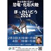 2024年古生物体験振り返る