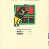 「まことに残念ですが…不朽の名作への「不採用通知」160選」（アンドレ・バーナード）