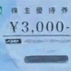 壽屋(コトブキヤ) 株式分割と株主優待変更〜オンラインストアで使える買物優待券が増額！分割後も100株から優待実施〜