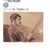 ケインズ「一般理論」間宮陽介訳（岩波文庫）：まだ続きます。ほんっと、だれか指摘してあげなかったの？？