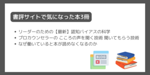 書評サイトで気になった本3冊 [なぜ働いていると本が読めなくなるのか 他2冊]