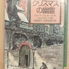 『クリスマスの幽霊』 　by　ロバート・ウェストール