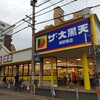 ザ・大黒天　開店