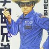 読了『宇宙兄弟 10～20』 小山宙哉 モーニングKC 講談社