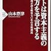 山本豊津『アートは資本主義の行方を予言する』を読む