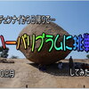 南インド チェンナイから日帰りで マハ―バリプラム ”クリシュナのバターボール” に行ってみよう♪ ついでに周辺寺院や遺跡も散策。アクセス手段や所要時間・移動経費は？