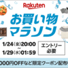 【BLACKFRIDAY】楽天でブラックフライデーセールが開催中