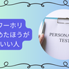 ワーホリが向いていない人はこんな人！厳しい現実から目をそらさないように