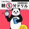 【国語の先取り学習】おすすめ教材を紹介