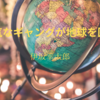 【伊坂幸太郎】『陽気なギャングが地球を回す』についての解説と感想