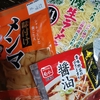 大谷翔平､ワールドシリーズを見て・・・お家ラーメンを　🍜🍥