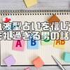 血液型占いと血液型占いを信じる失礼過ぎる男の話し