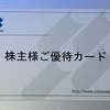 コロワイドから株主優待が到着（2023年12月）