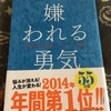 お薦めの本📚　嫌われる勇気