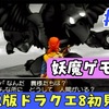 【初めてのPS2版ドラクエ8攻略#30】神鳥レティスの子供を助ける為に！【闇の神鳥の巣編】