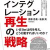 【書評】システムインテグレーション再生の戦略 