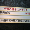 焼きスパゲッチ　ミスターハングリー　その六