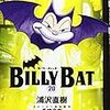 『BILLY BAT(ビリーバット) 20』 浦沢直樹 長崎尚志 モーニングKC 講談社