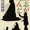 「談志が死んだ」（立川談四楼）