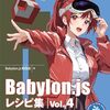 Babylon.js v7.0の各種機能紹介やグラフ構造の可視化など多方面にわたるコンテンツを収録した一冊